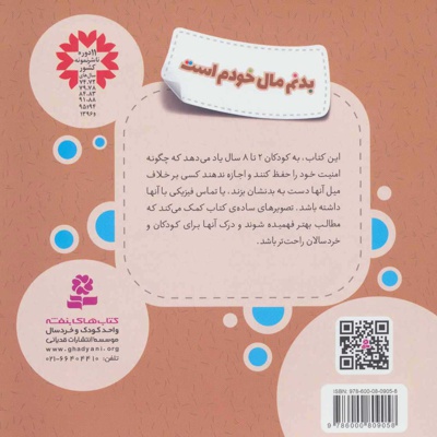 بدنم مال خودم است